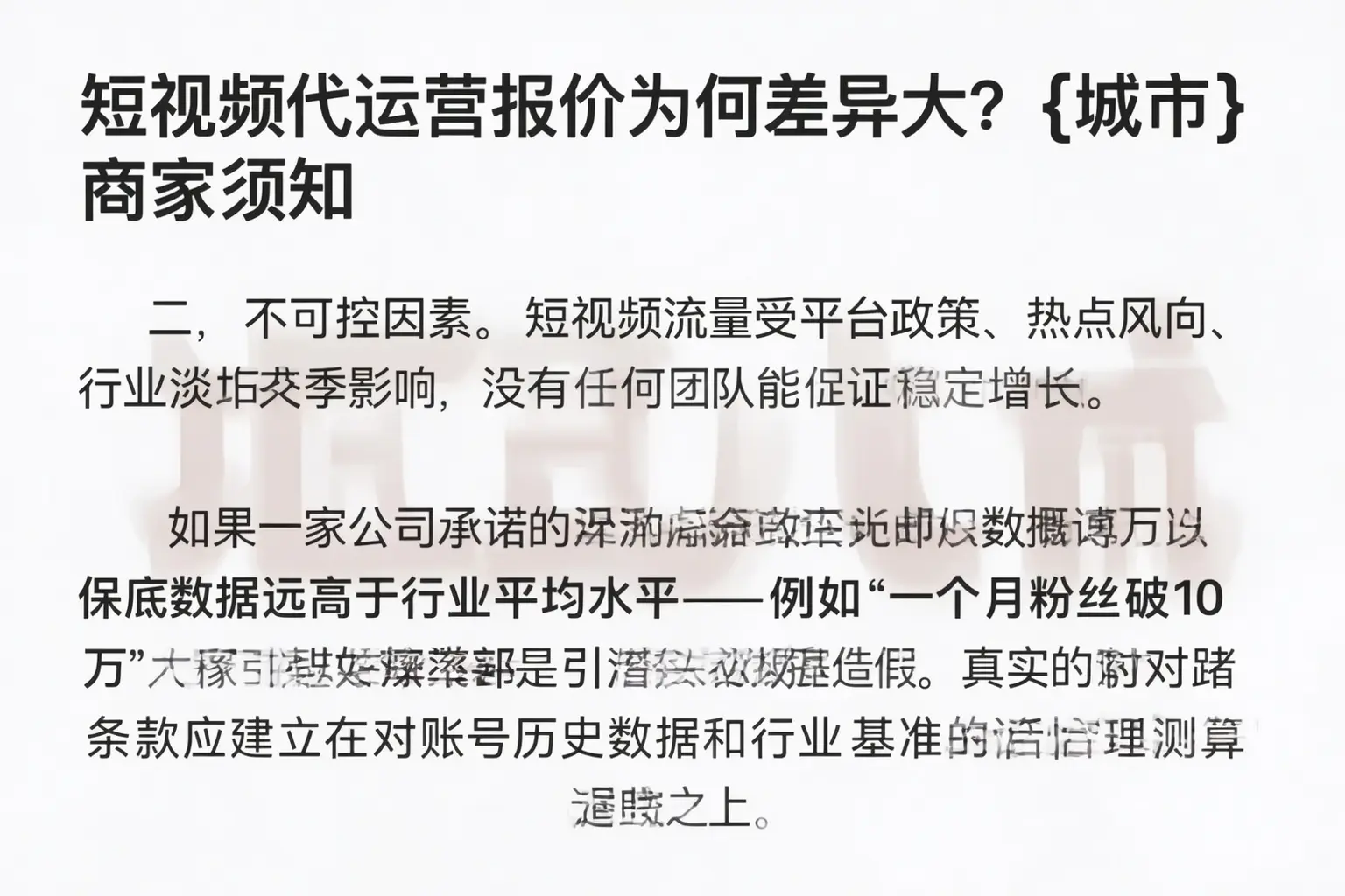 短视频代运营报价为何差异大？靖西商家须知