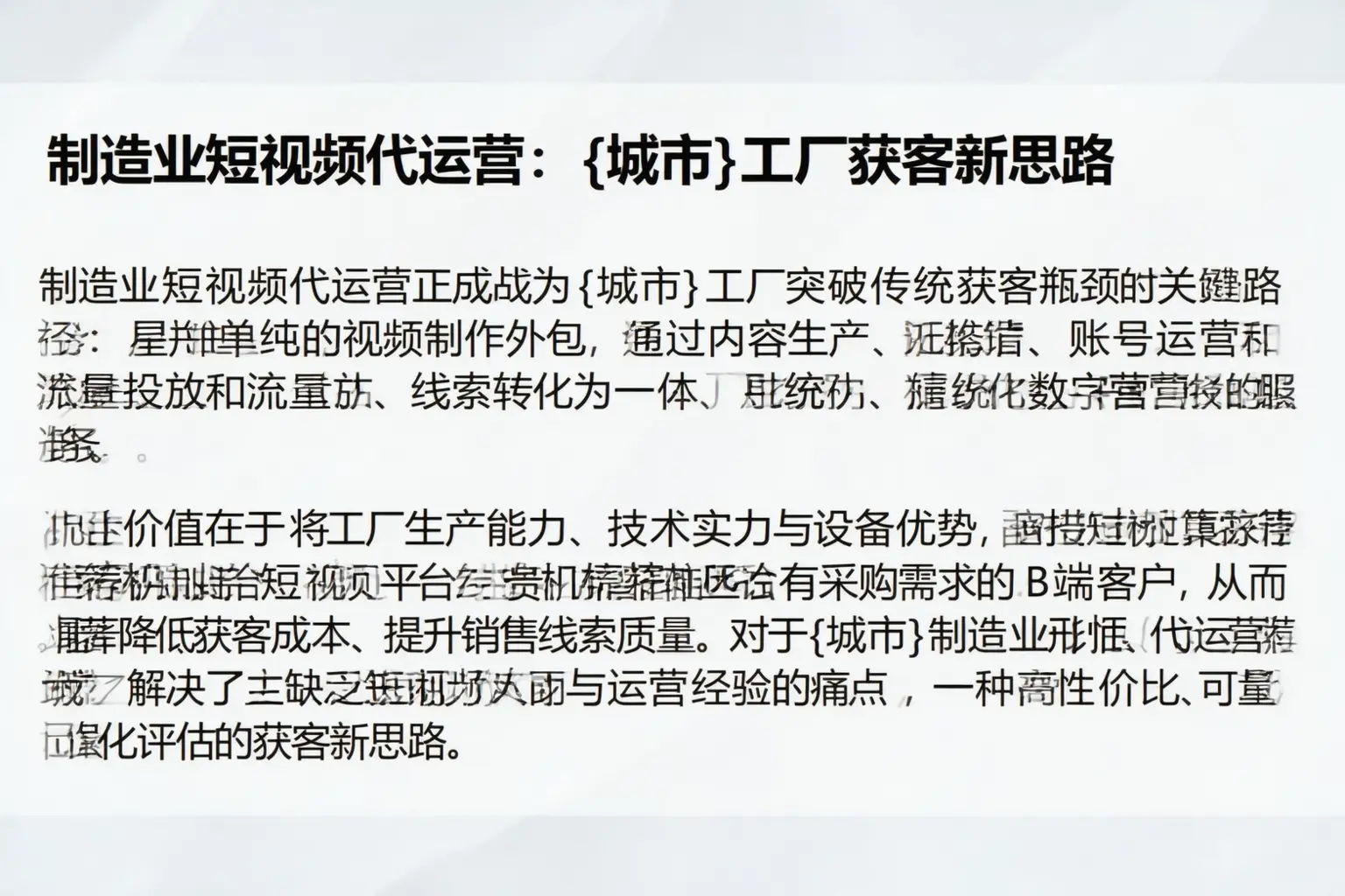 制造业短视频代运营：靖西工厂获客新思路