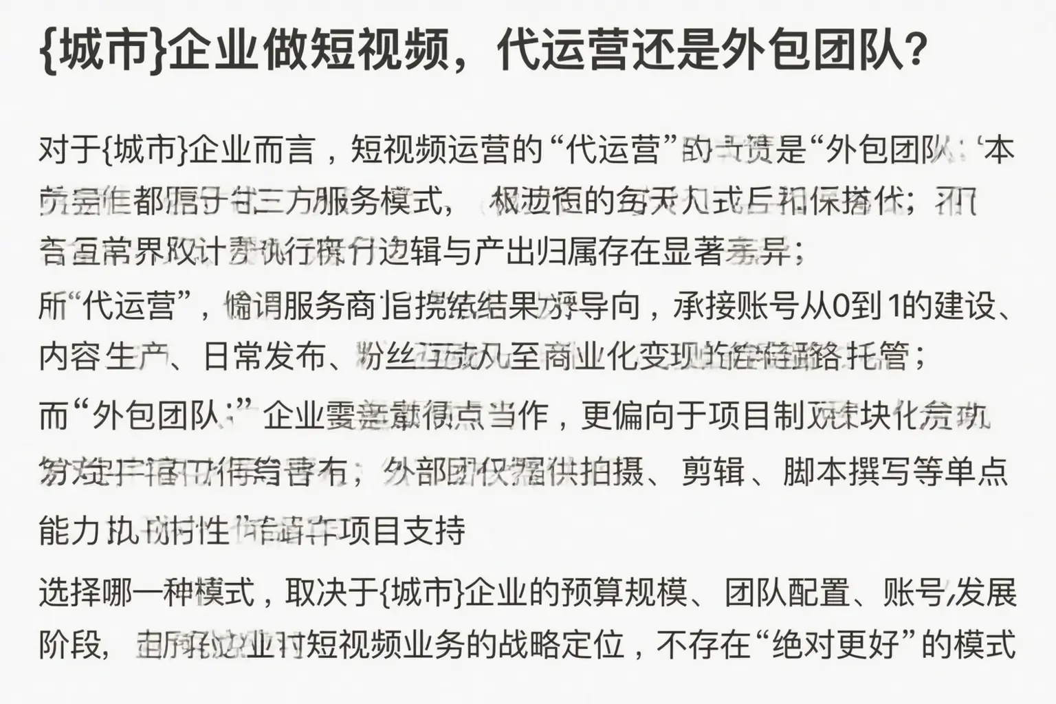 靖西企业做短视频,代运营还是外包团队?