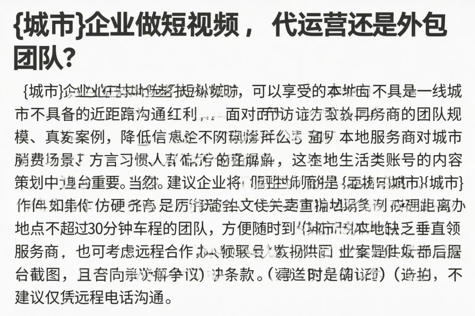 靖西企业做短视频,代运营还是外包团队?